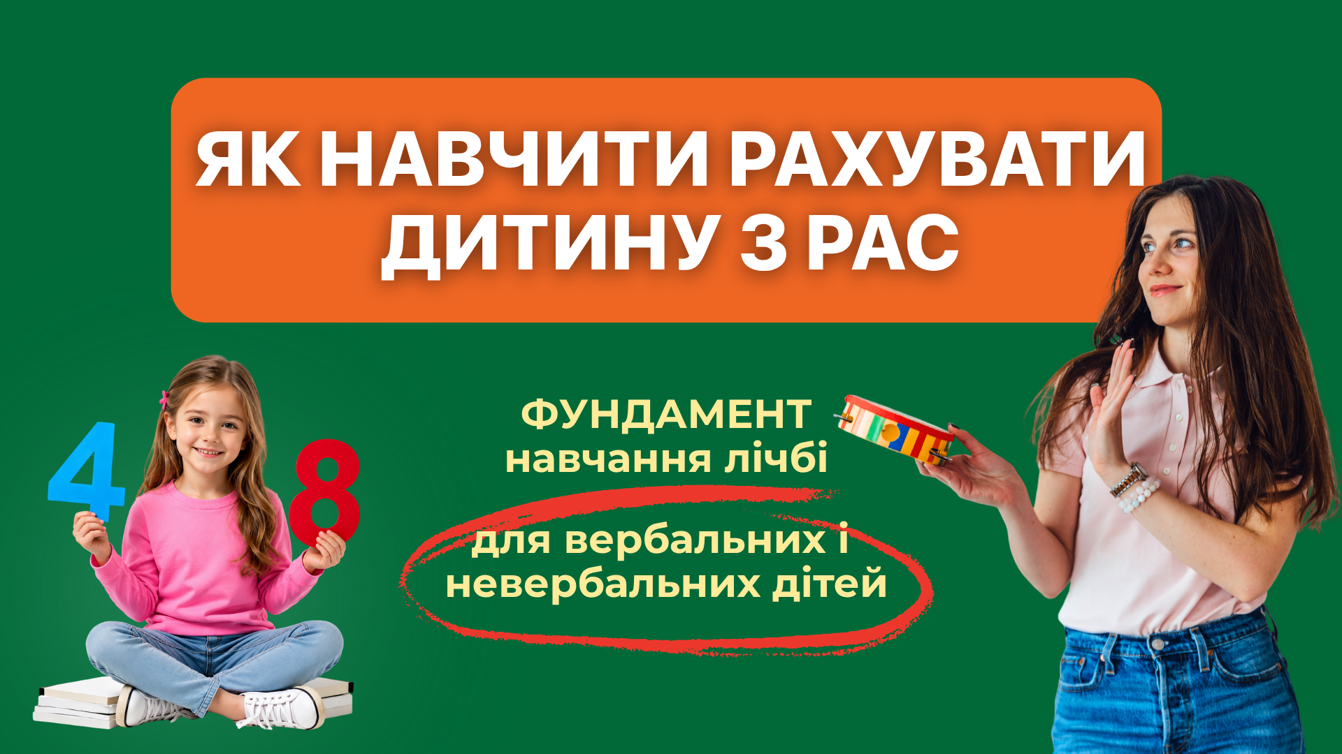 Як навчити рахувати дитину з РАС?