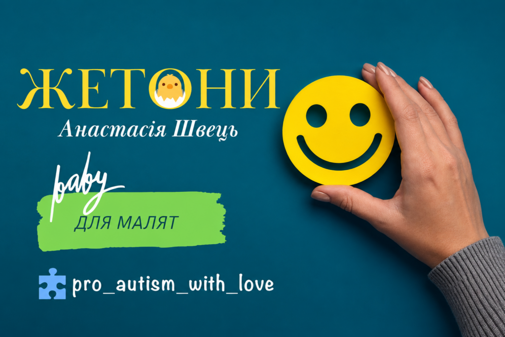 ЖЕТОНИ ДЛЯ МАЛЯТ