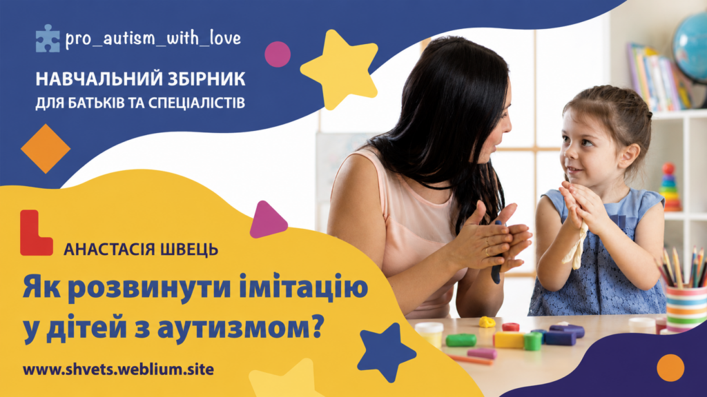 Збірник з розвитку імітаціі+відео-інструкція+логоритмічні пісні