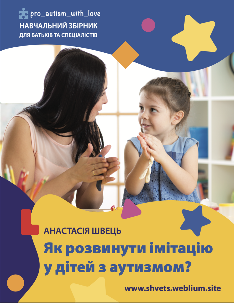 Збірник з розвитку імітаціі+відео-інструкція+логоритмічні пісні