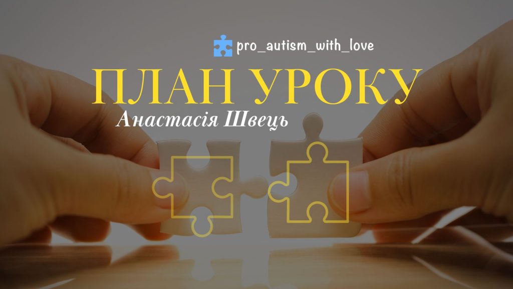 ПЛАН УРОКУ горизонтальний