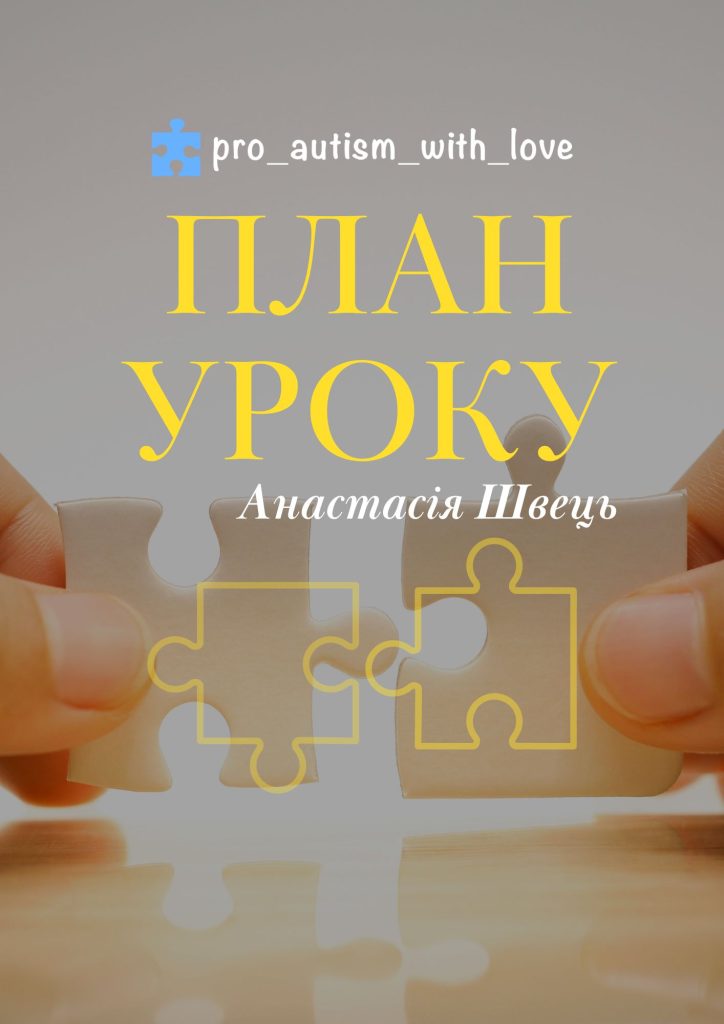 ПЛАН УРОКУ вертикальний