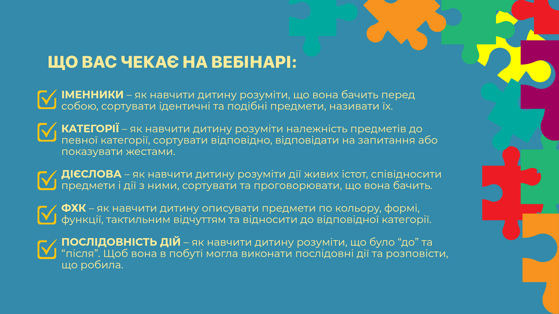 Мовлення та розуміння зверненого мовлення - Зображення 2
