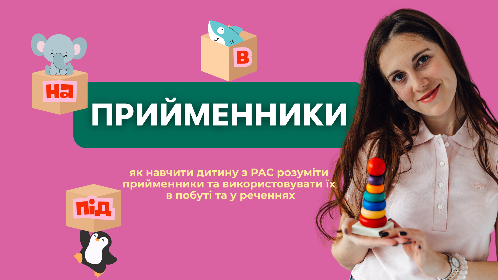 Прийменники