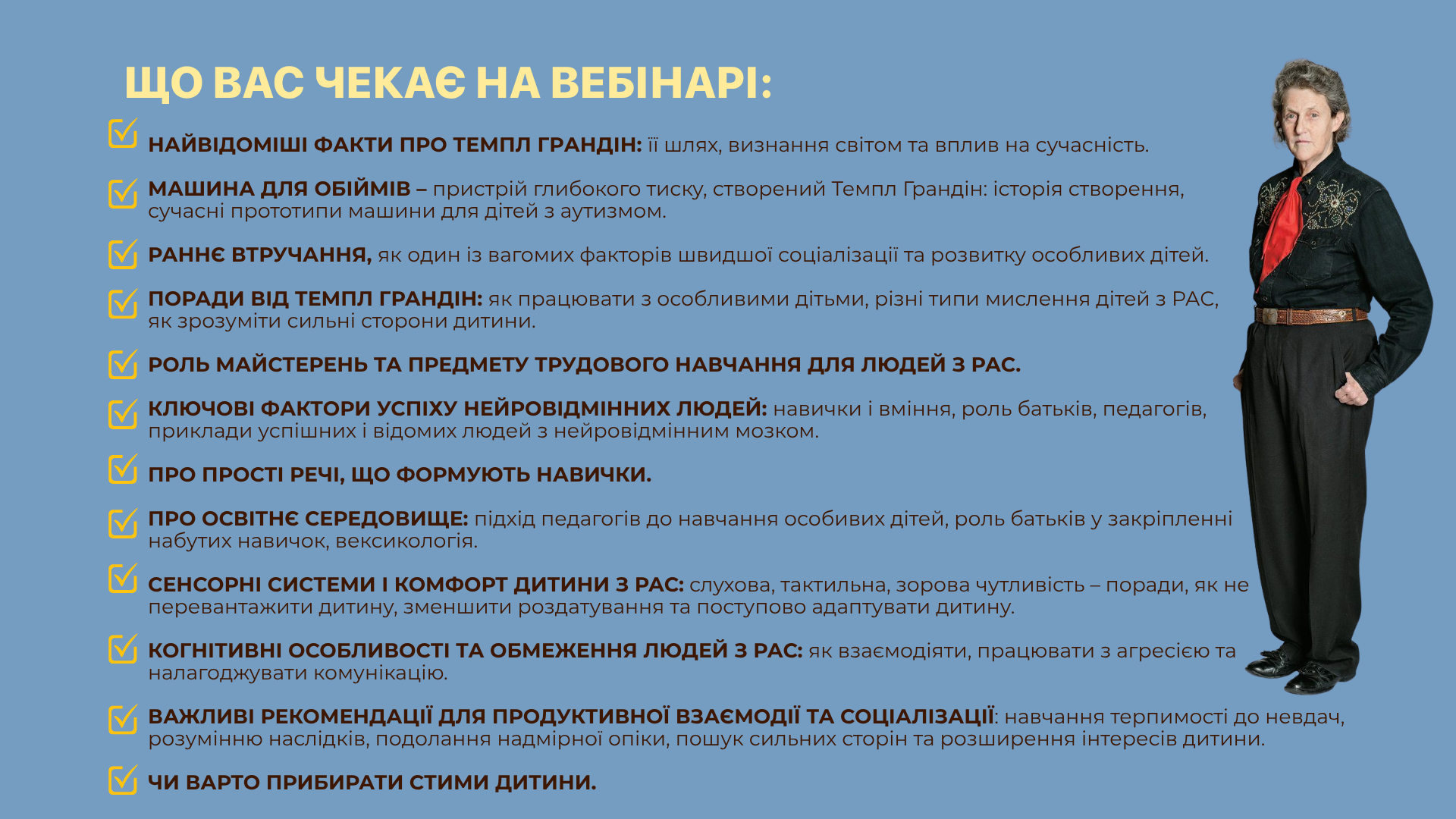 Темпл Грандін - Зображення 2