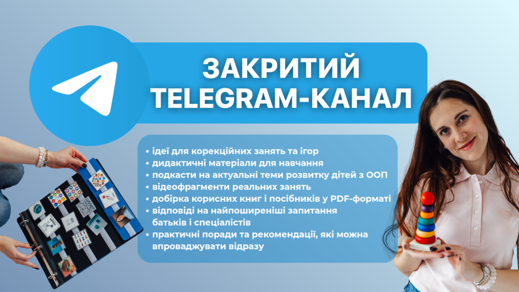 Закритий телеграм канал