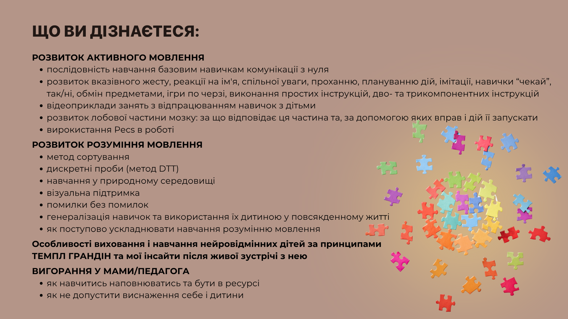 Очний семінар "Комплексна програма розвитку дітей з РАС" - Зображення 3